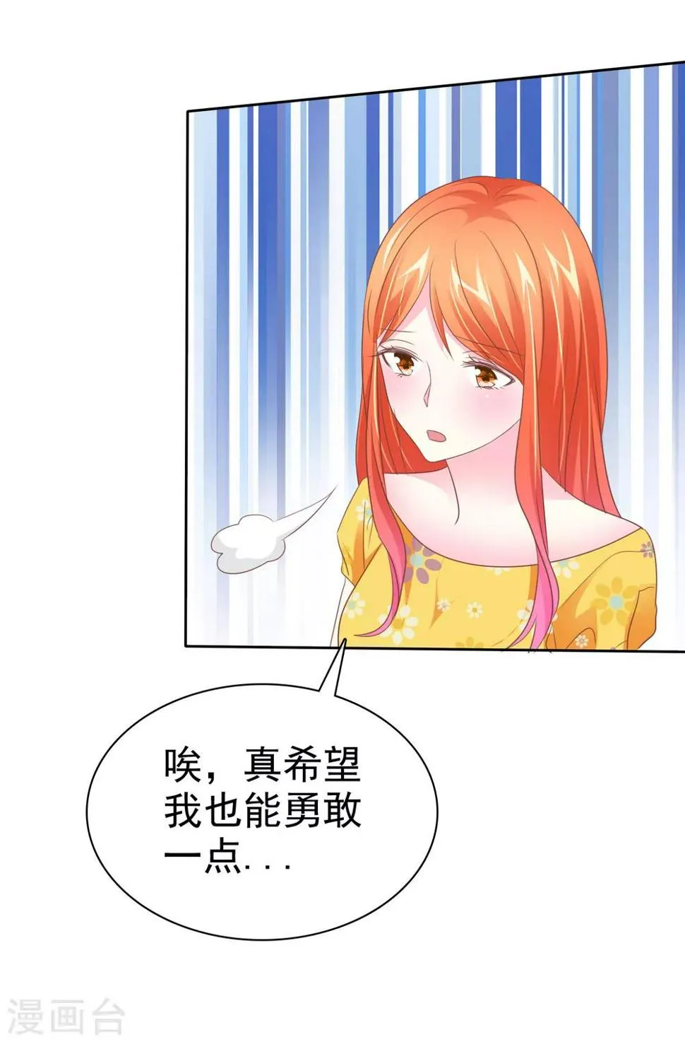 第79话 变身渣男 第12页