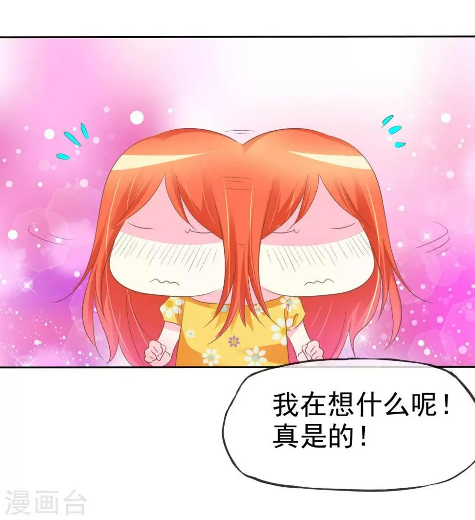 第79话 变身渣男 第13页