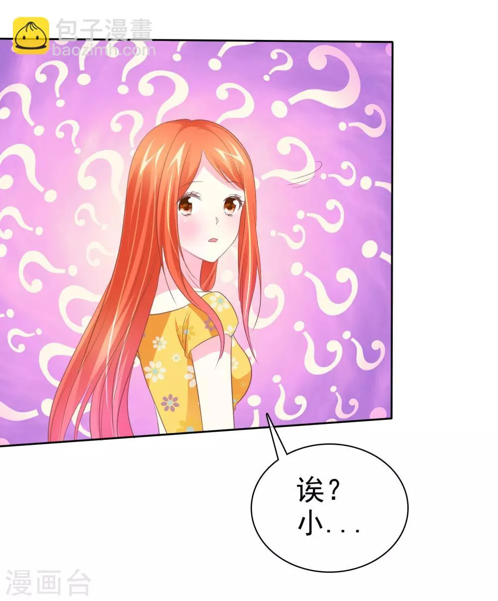 第79话 变身渣男 第17页