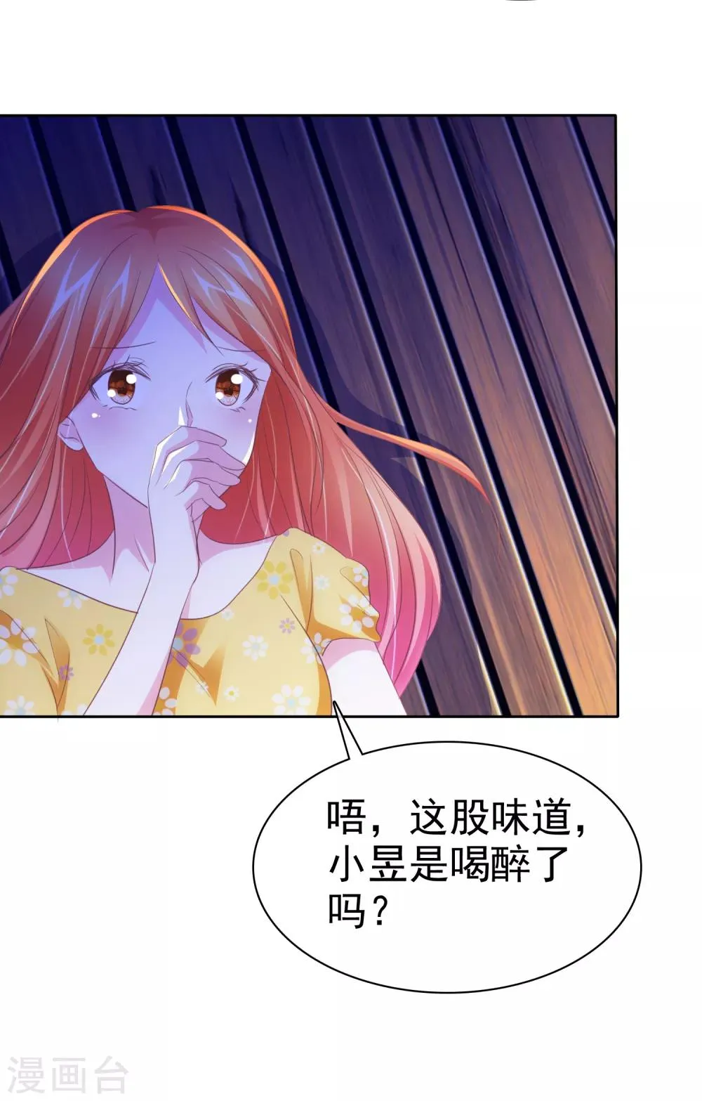第79话 变身渣男 第20页