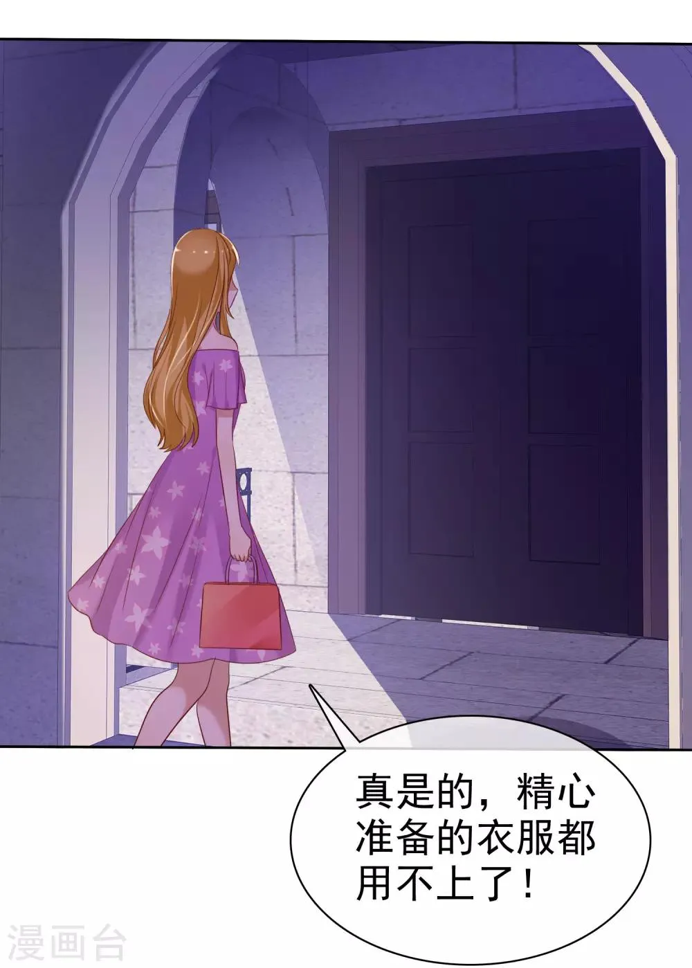 第80话 玩点刺激的 第3页