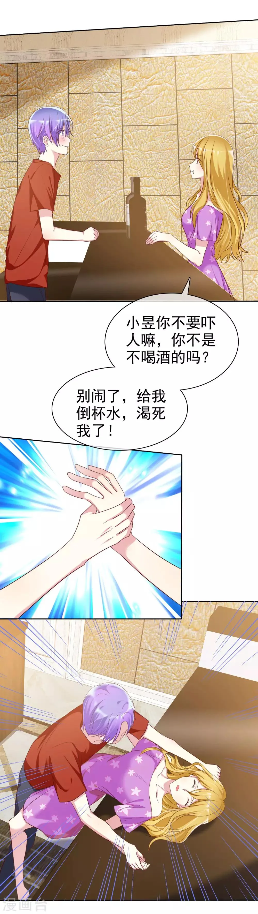 第80话 玩点刺激的 第8页