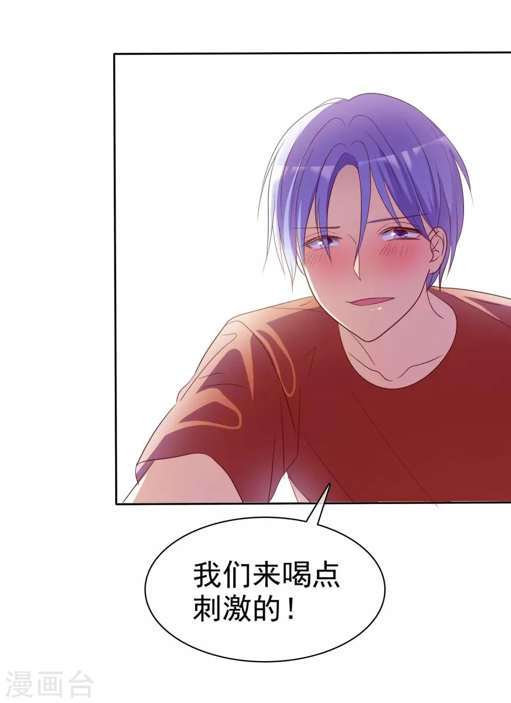 第80话 玩点刺激的 第12页