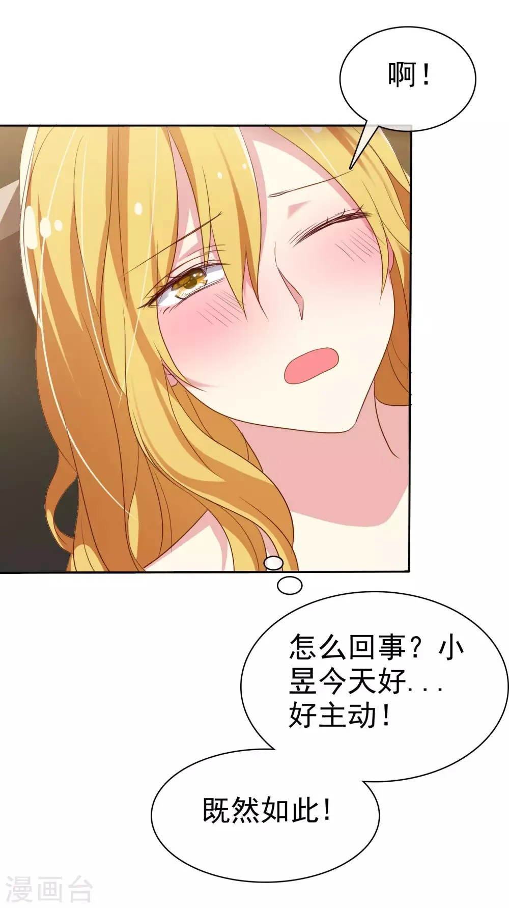 第80话 玩点刺激的 第13页