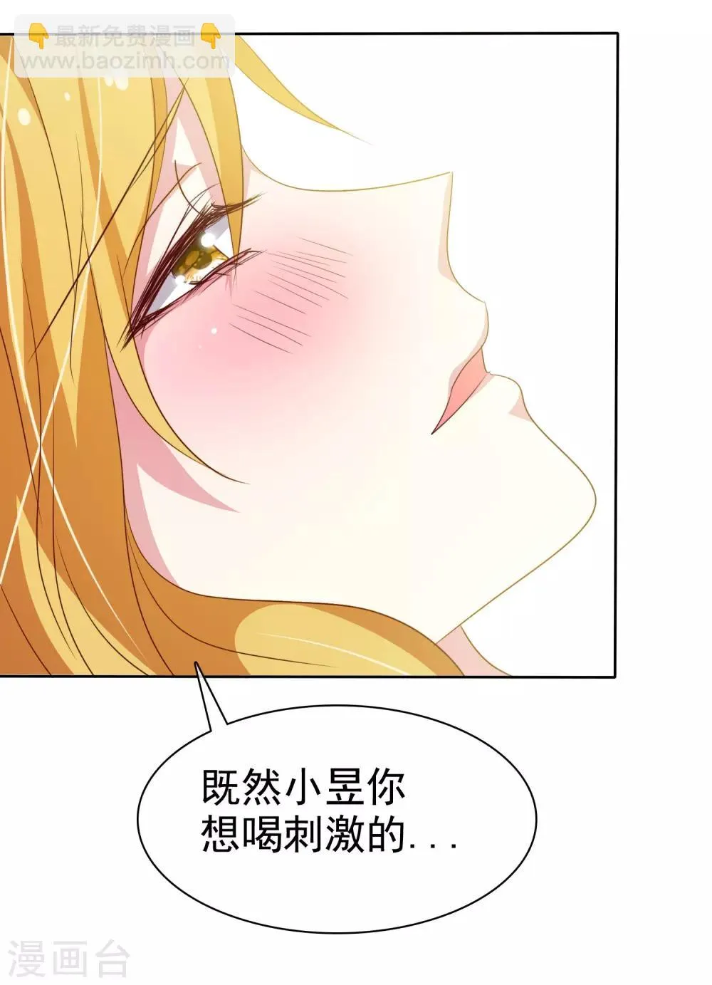 第80话 玩点刺激的 第14页