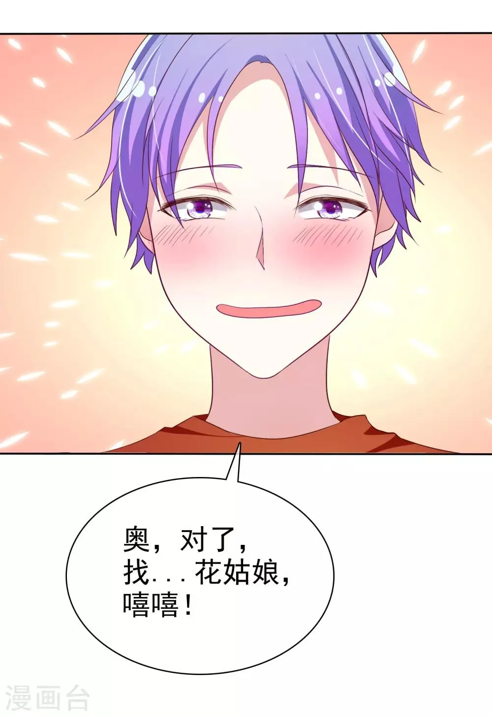 第80话 玩点刺激的 第25页