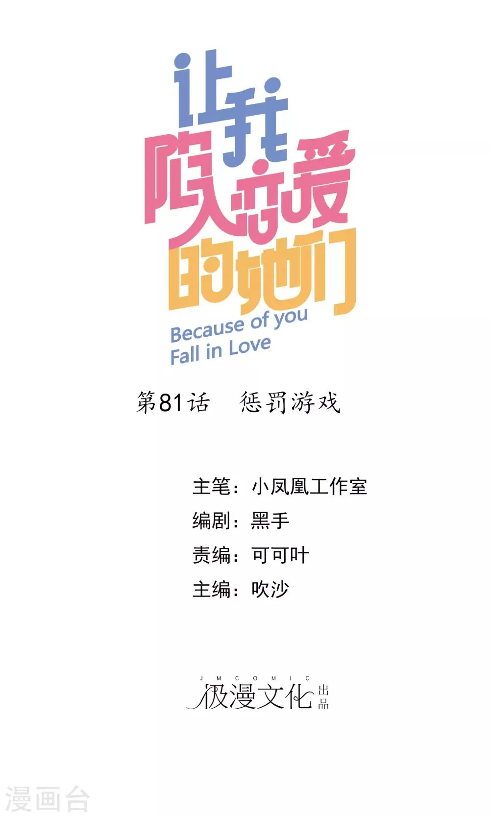 第81话 惩罚游戏 第1页