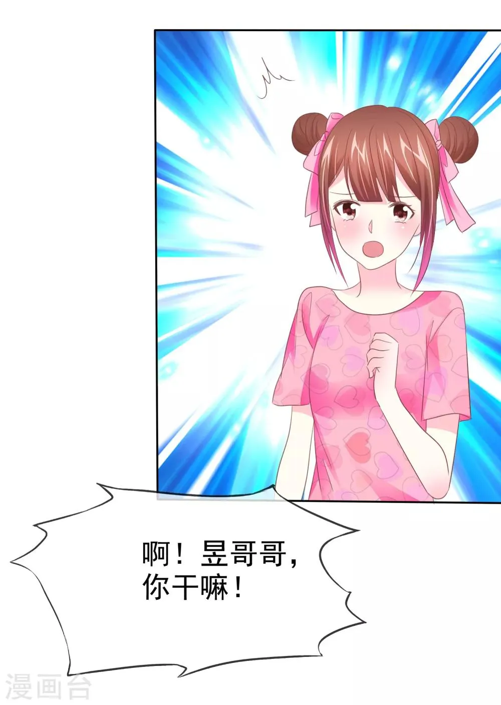 第81话 惩罚游戏 第5页