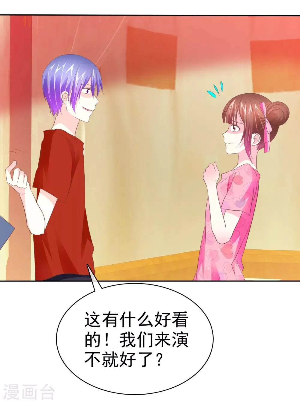 第81话 惩罚游戏 第6页