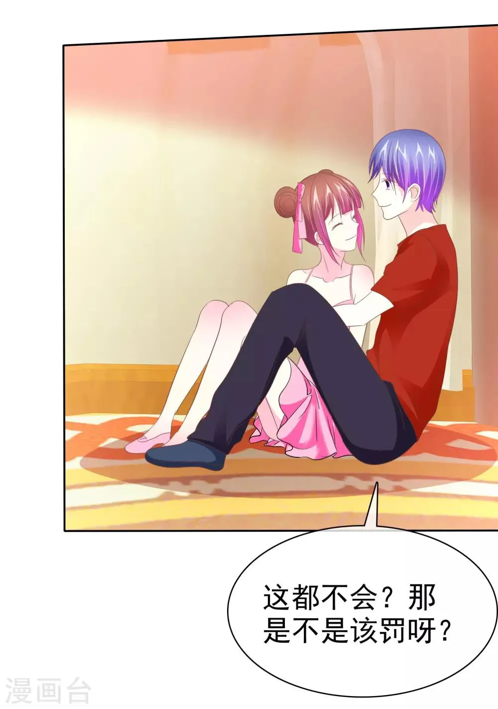 第81话 惩罚游戏 第7页