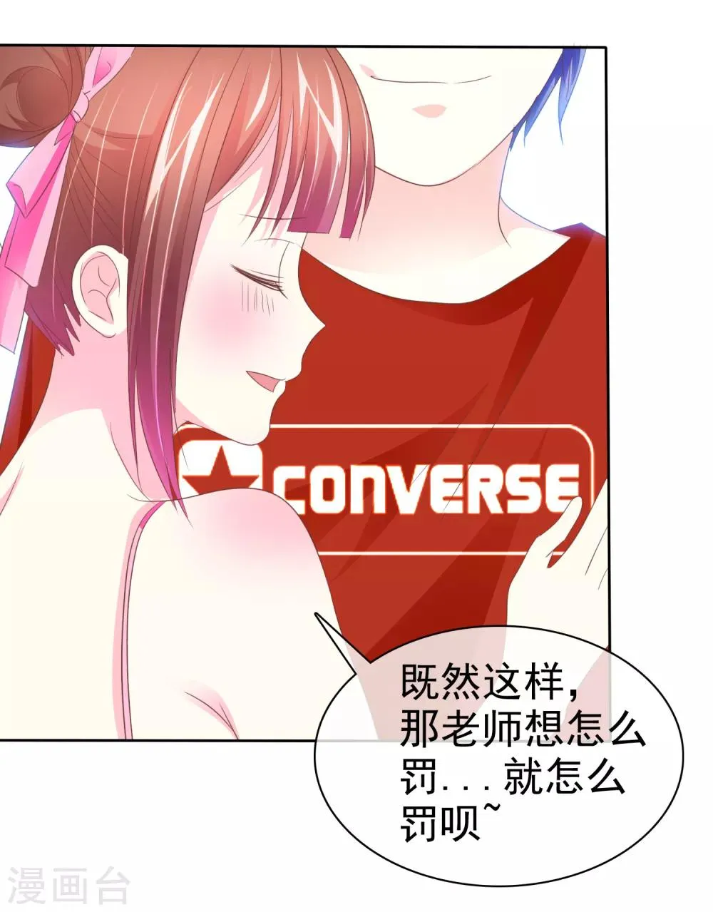 第81话 惩罚游戏 第8页
