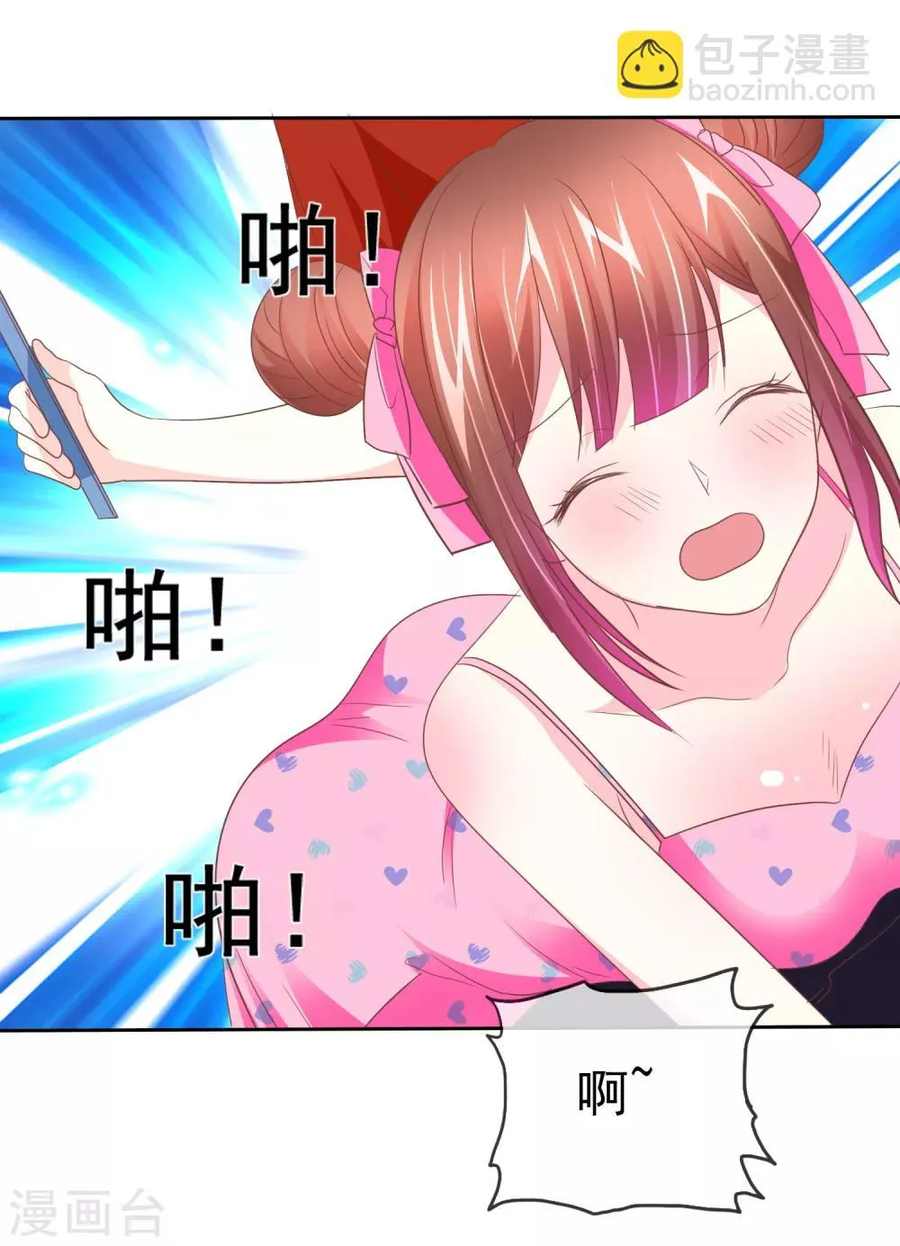 第81话 惩罚游戏 第10页