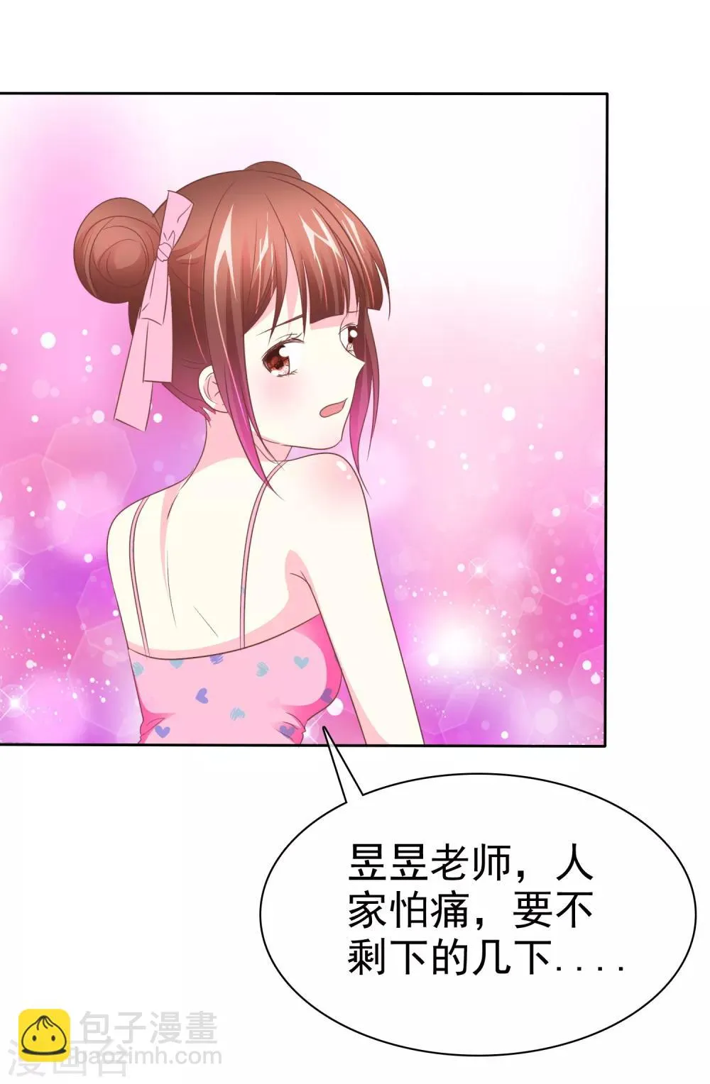 第81话 惩罚游戏 第11页