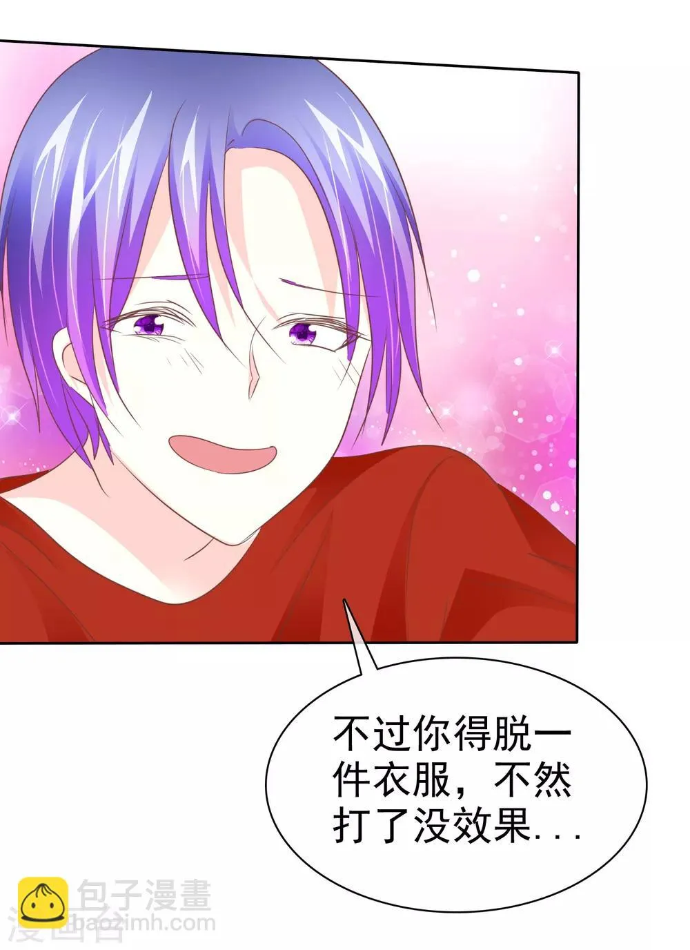 第81话 惩罚游戏 第12页