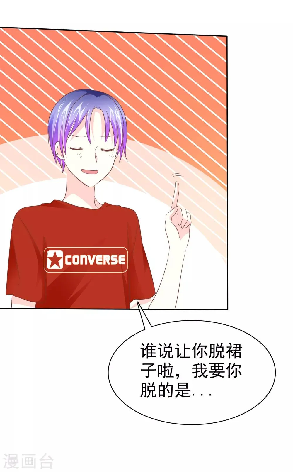 第81话 惩罚游戏 第13页