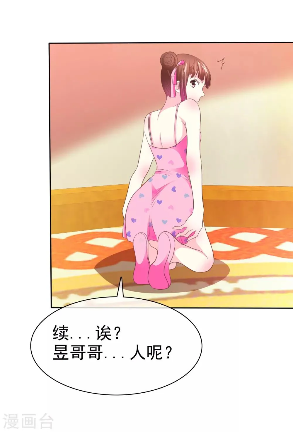 第81话 惩罚游戏 第15页