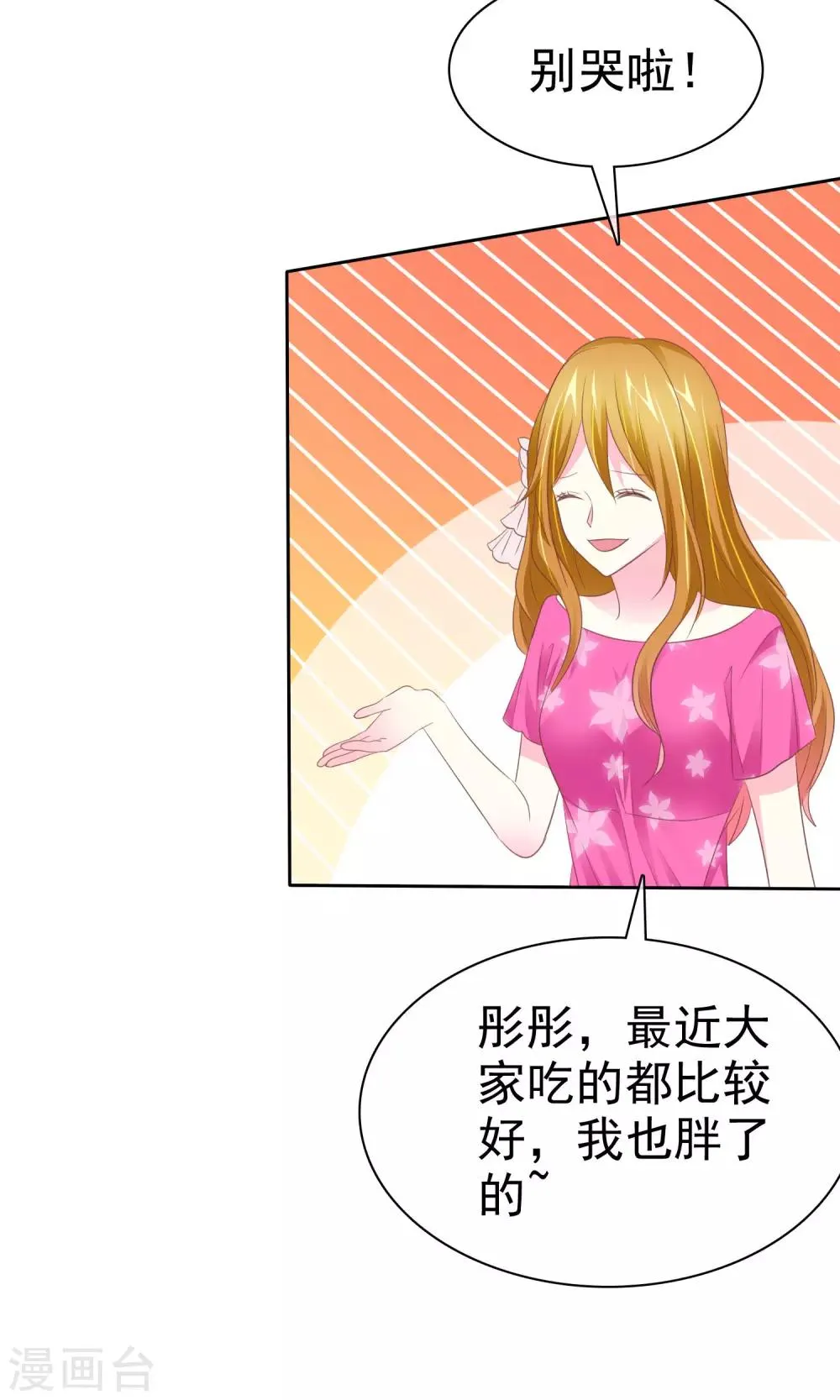 第83话 丰乳肥臀 第5页