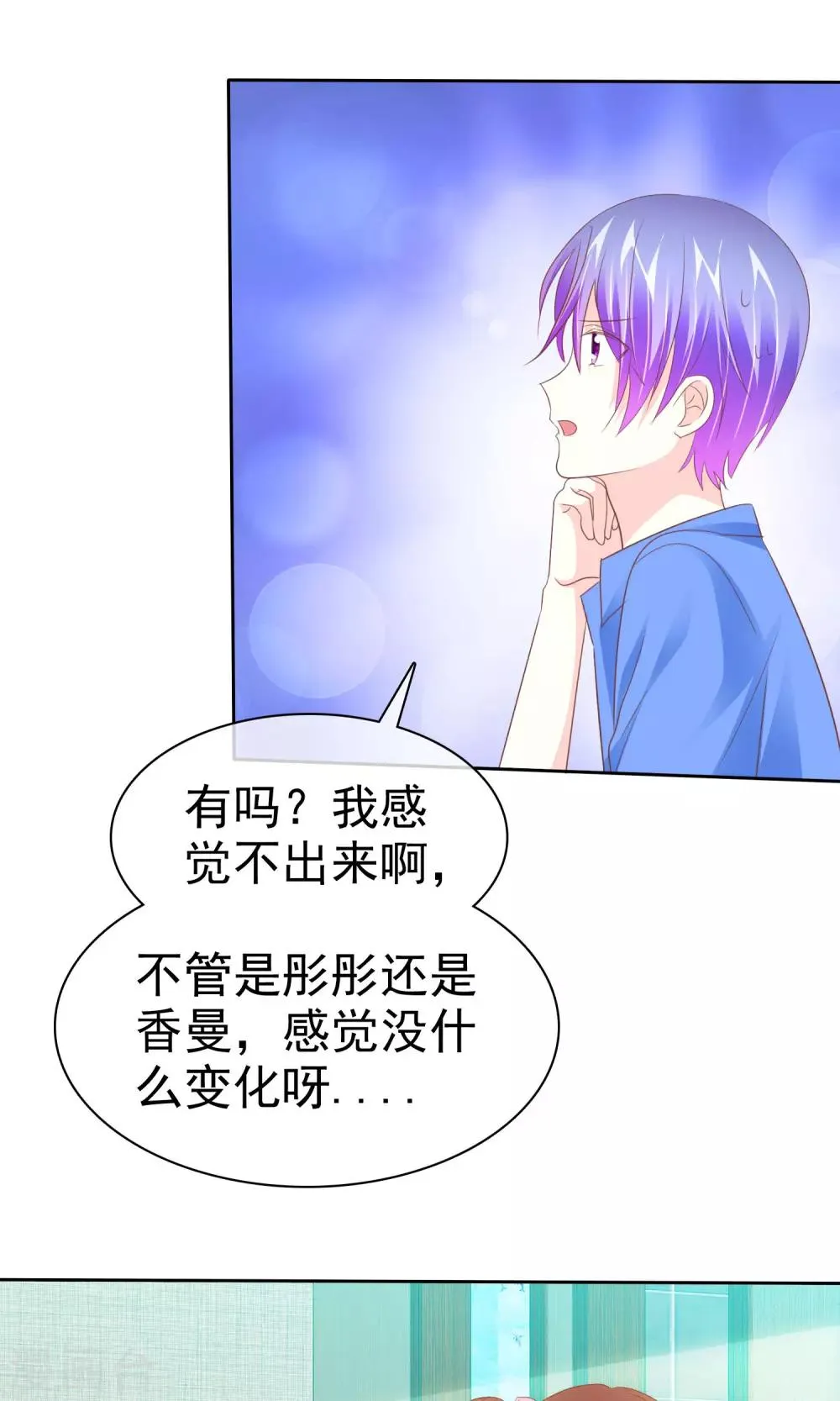 第83话 丰乳肥臀 第6页