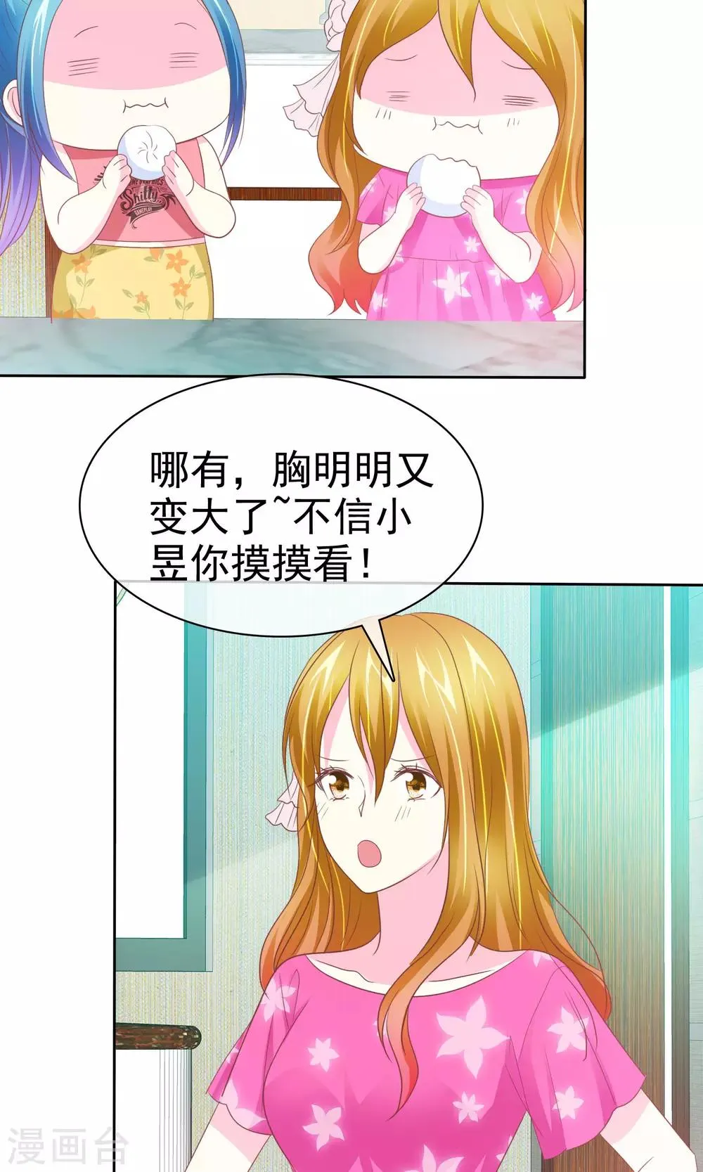 第83话 丰乳肥臀 第8页