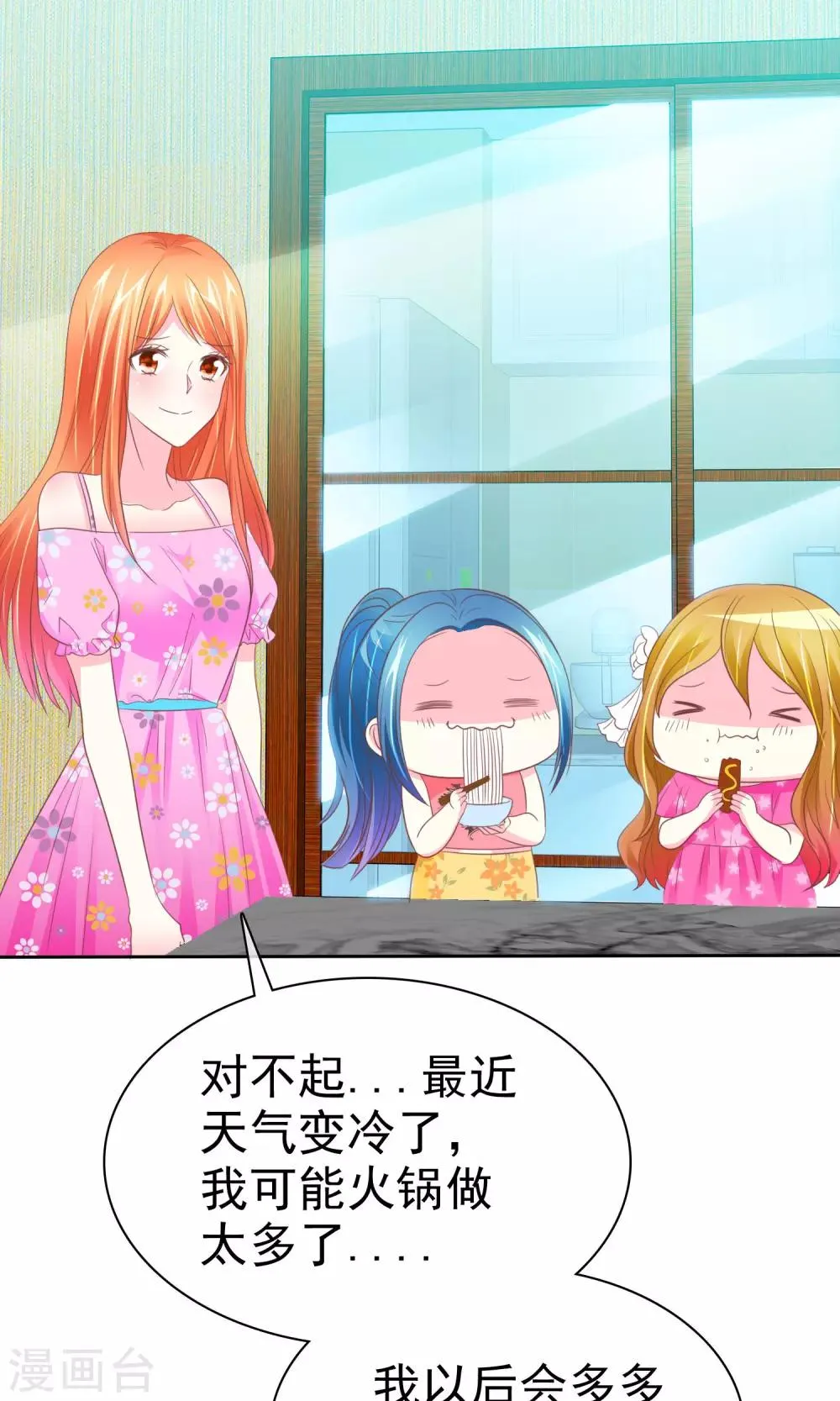 第83话 丰乳肥臀 第11页