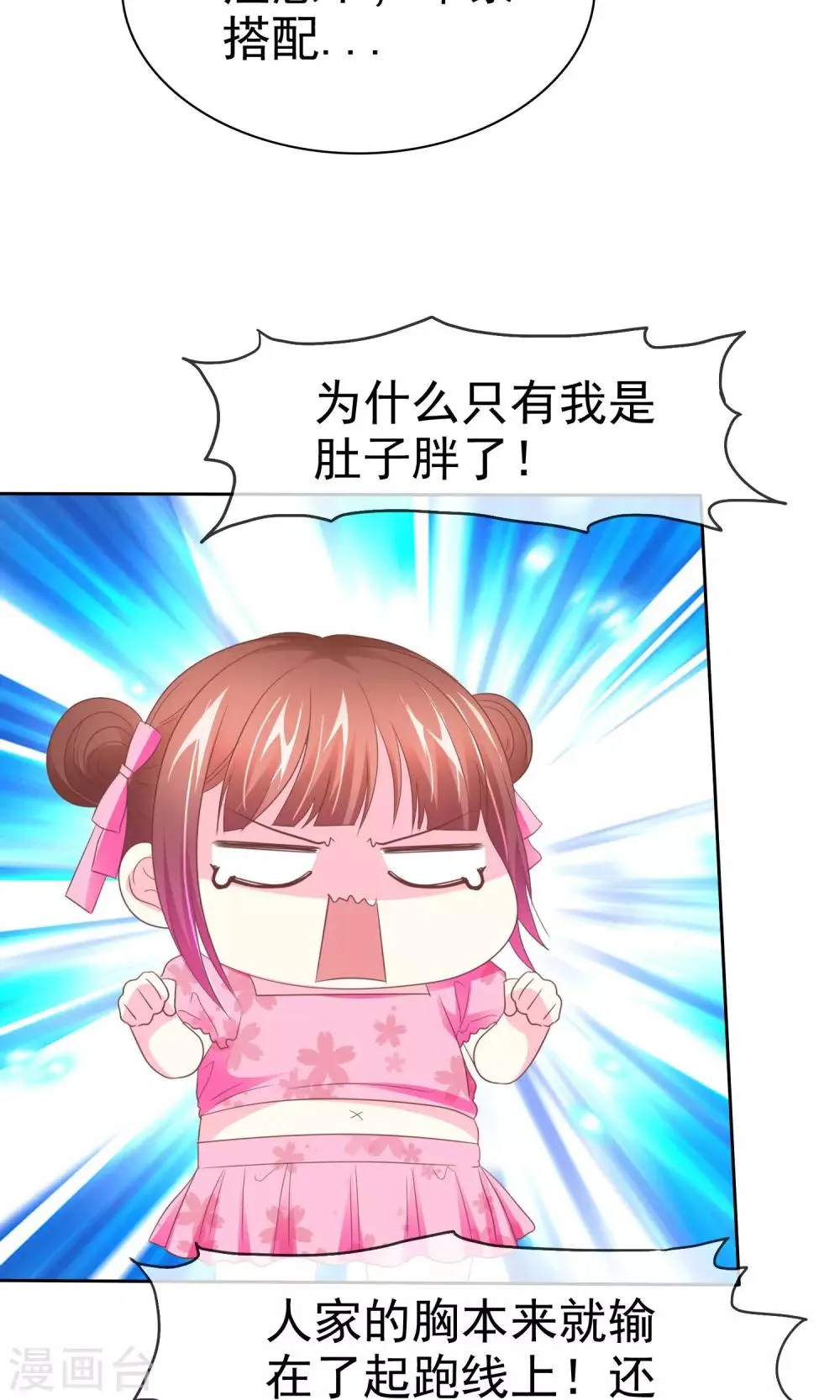 第83话 丰乳肥臀 第13页