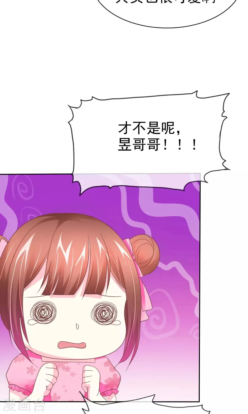 第83话 丰乳肥臀 第15页