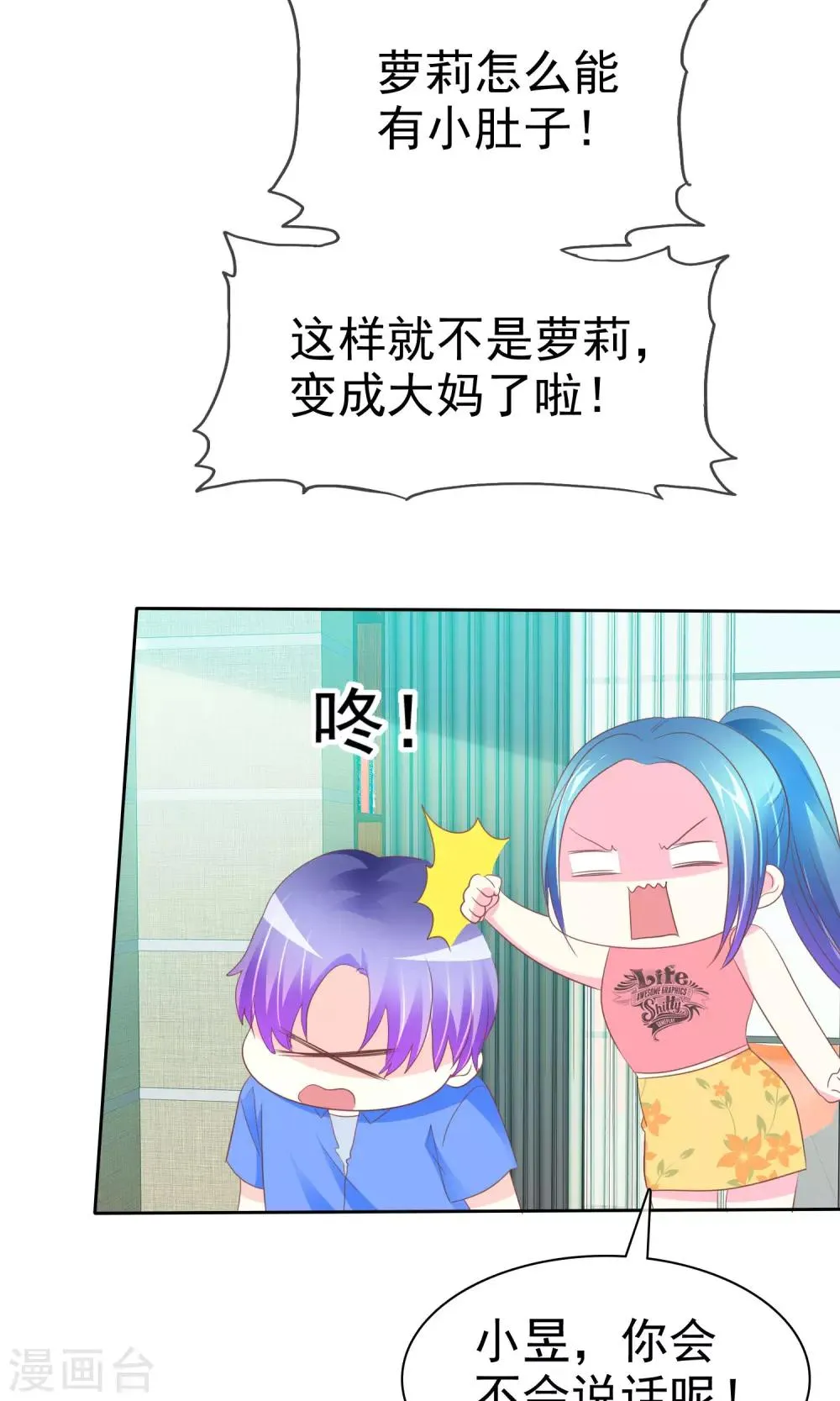 第83话 丰乳肥臀 第16页