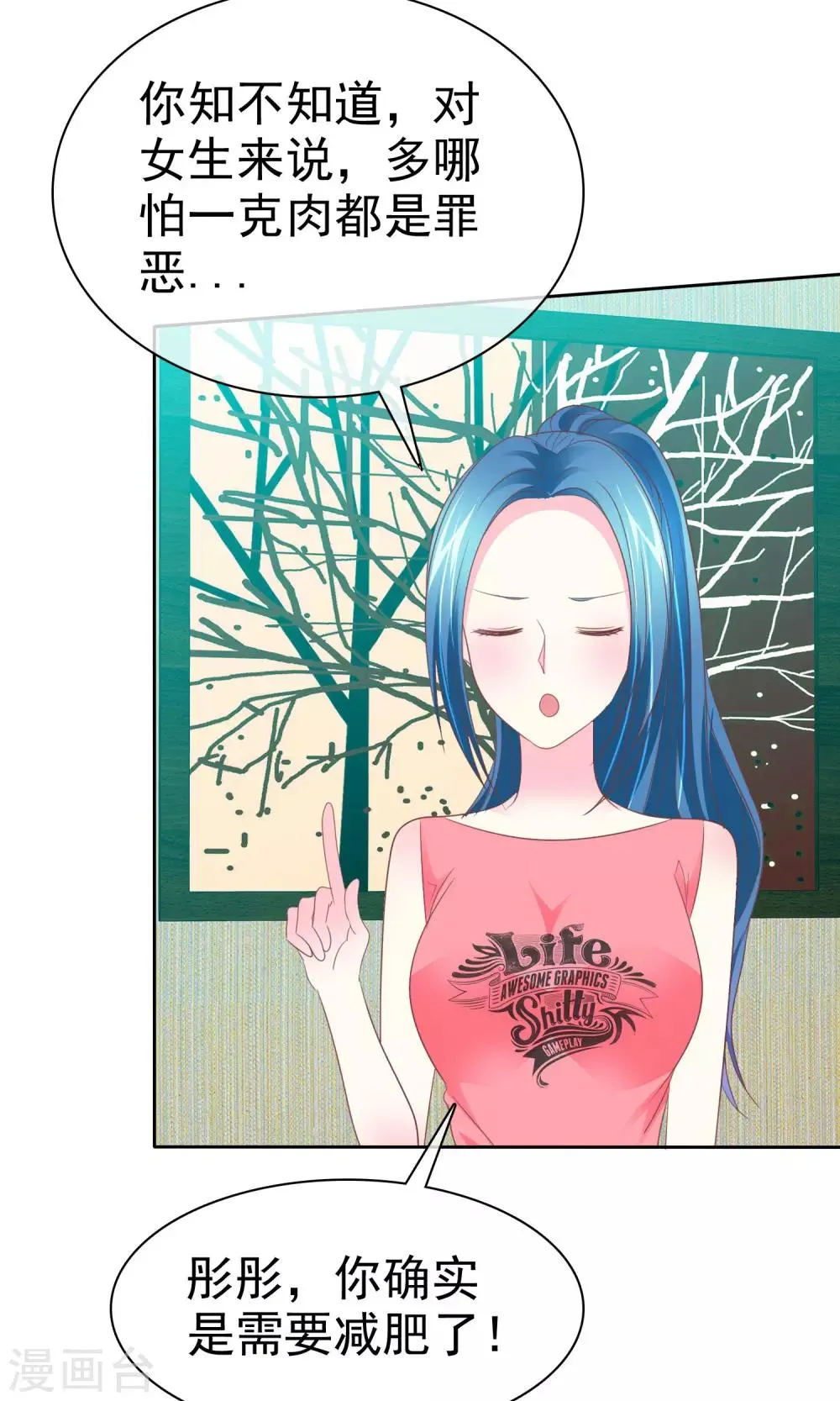 第83话 丰乳肥臀 第18页