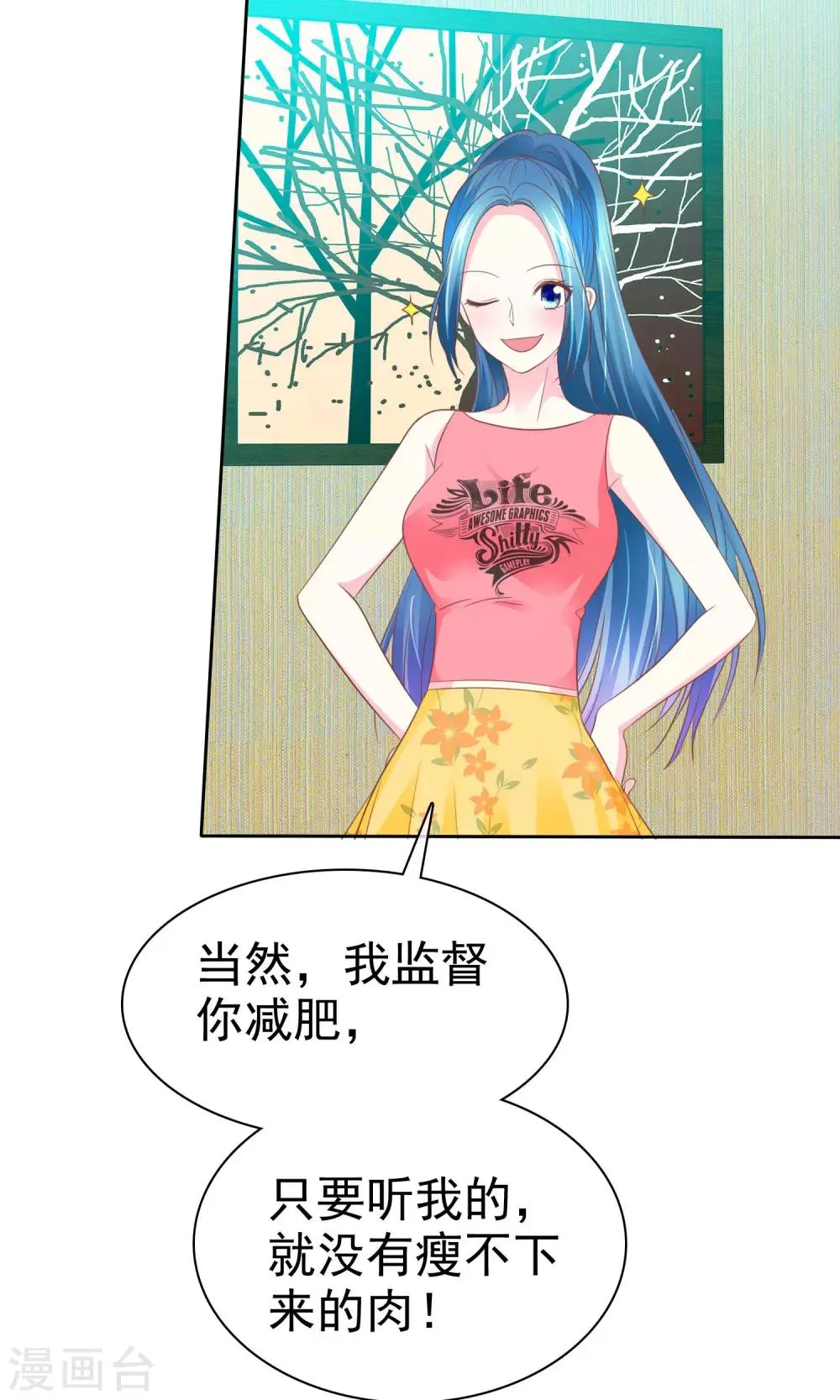 第83话 丰乳肥臀 第20页