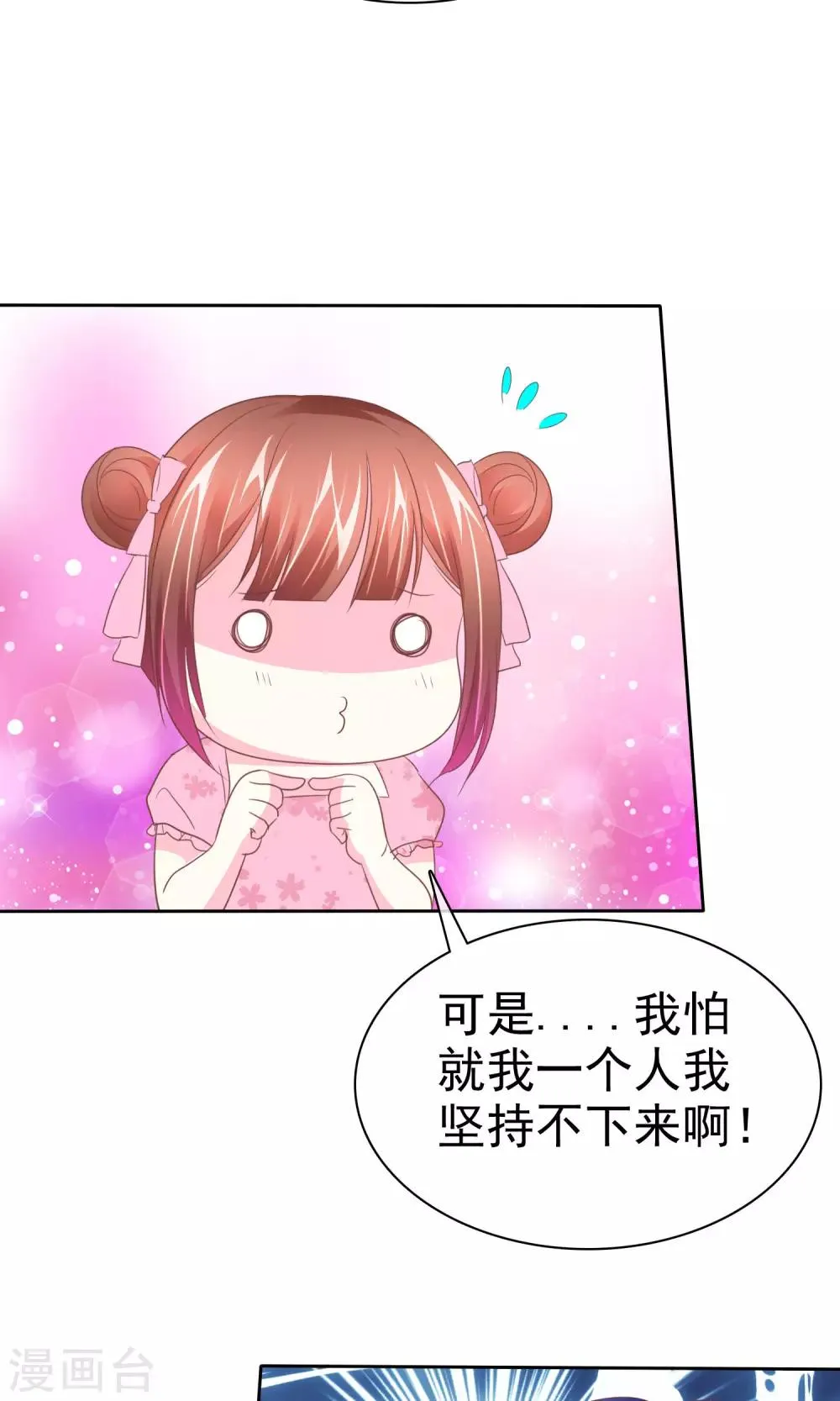 第83话 丰乳肥臀 第21页