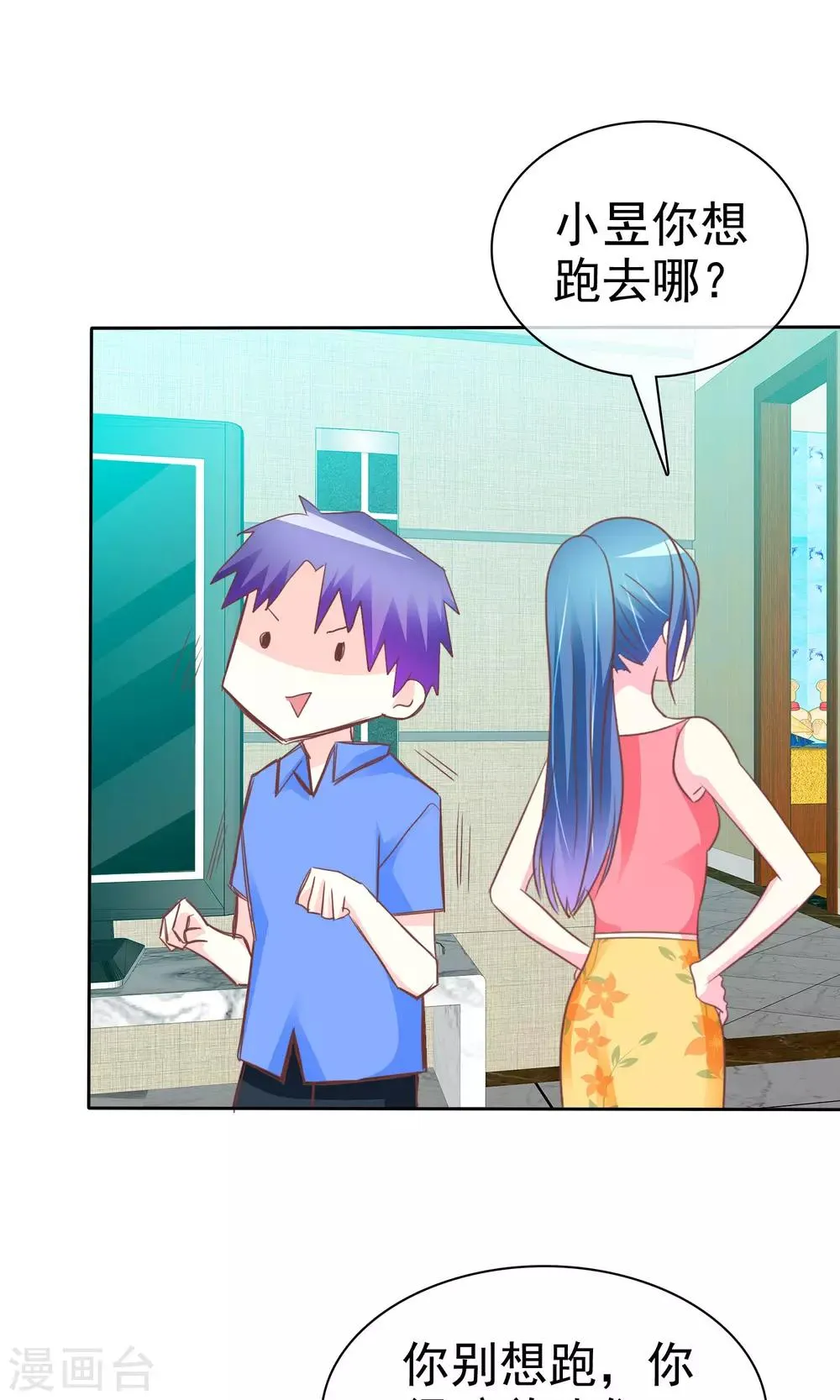 第83话 丰乳肥臀 第23页