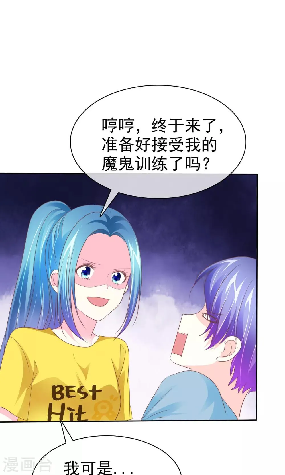 第83话 丰乳肥臀 第29页