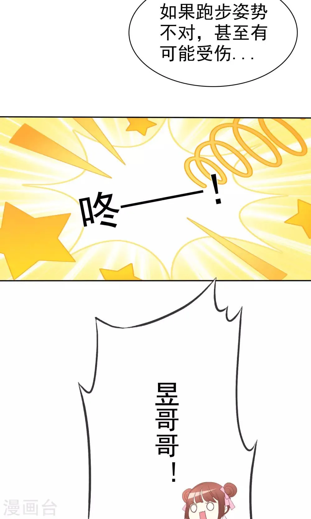 第83话 丰乳肥臀 第33页