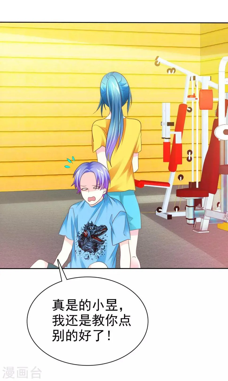 第84话 优生优育 第2页