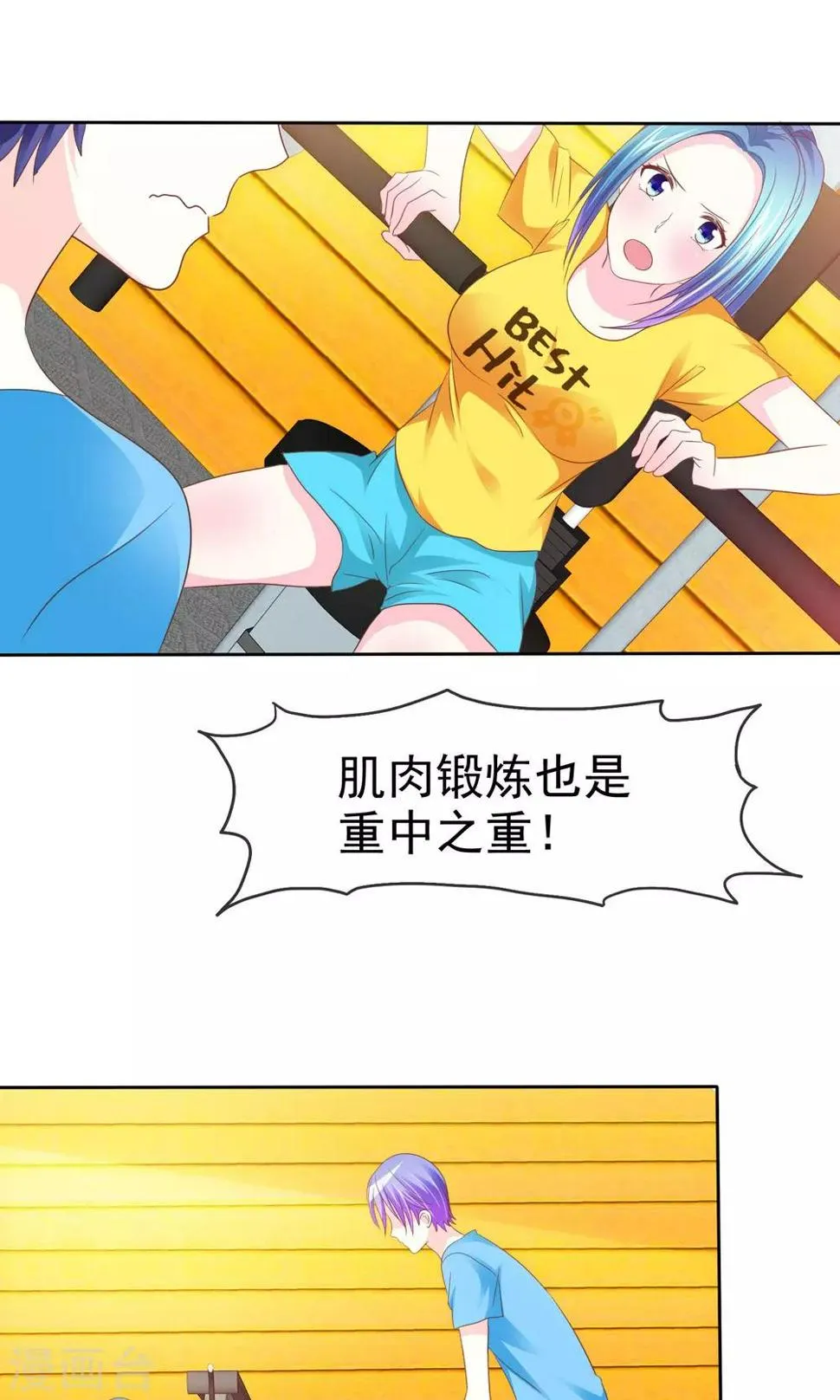 第84话 优生优育 第3页