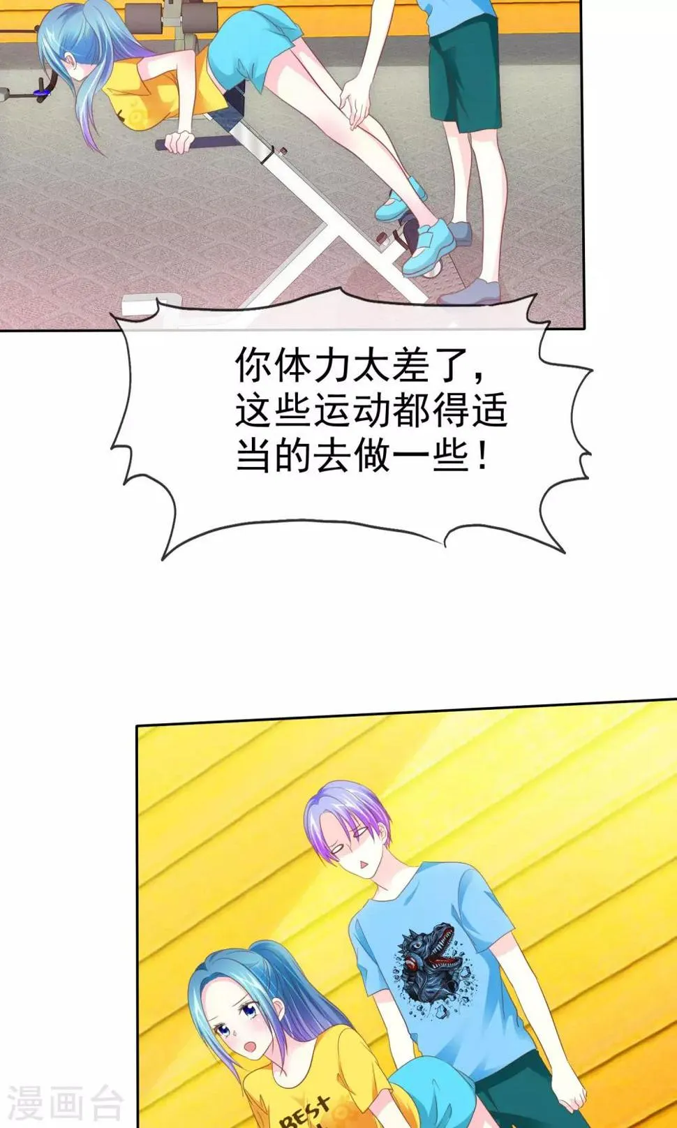 第84话 优生优育 第4页