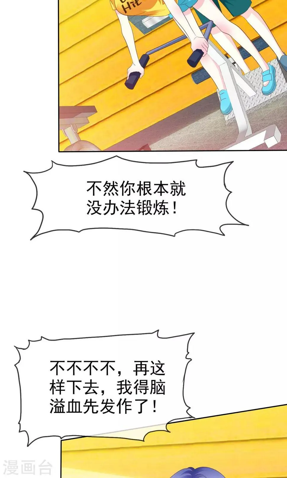 第84话 优生优育 第5页