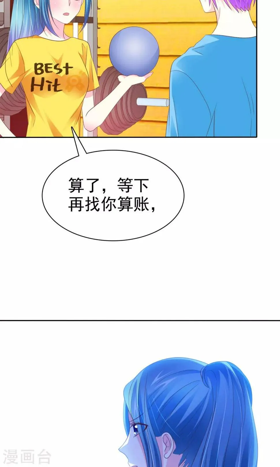 第84话 优生优育 第7页