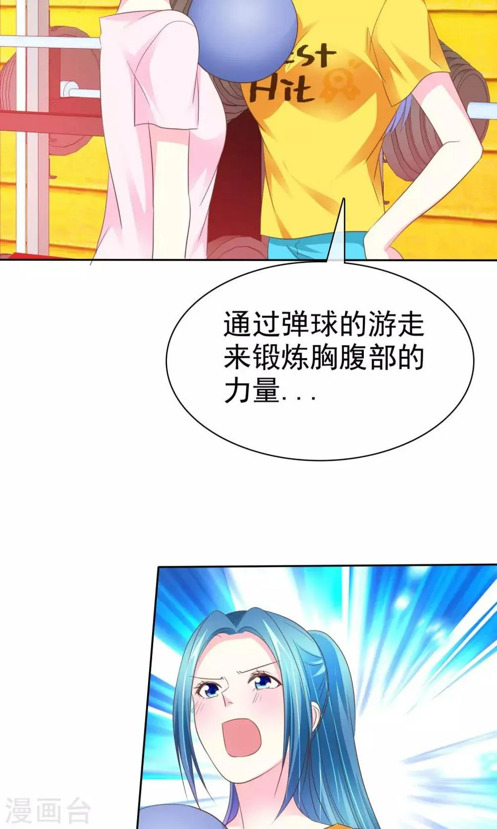 第84话 优生优育 第9页