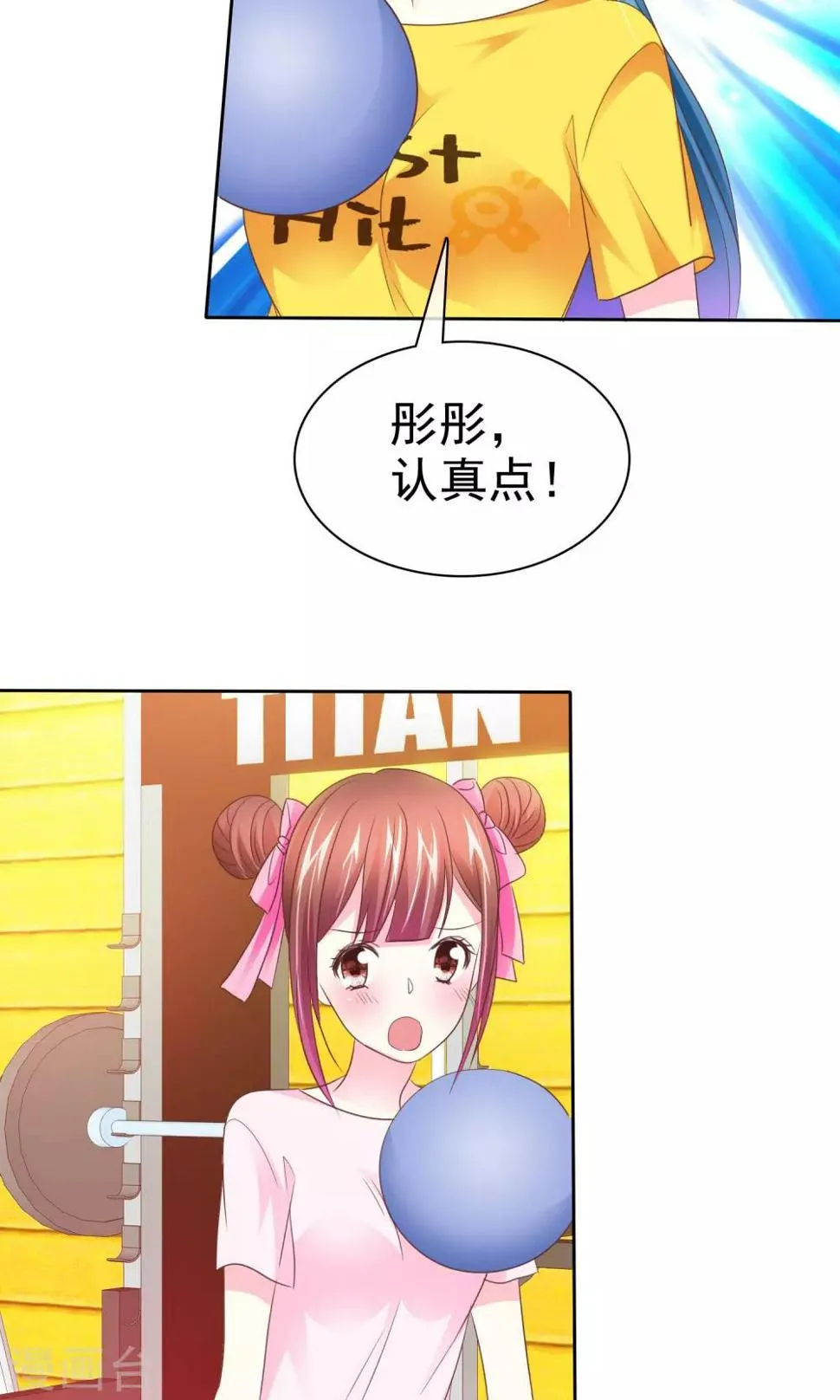 第84话 优生优育 第10页