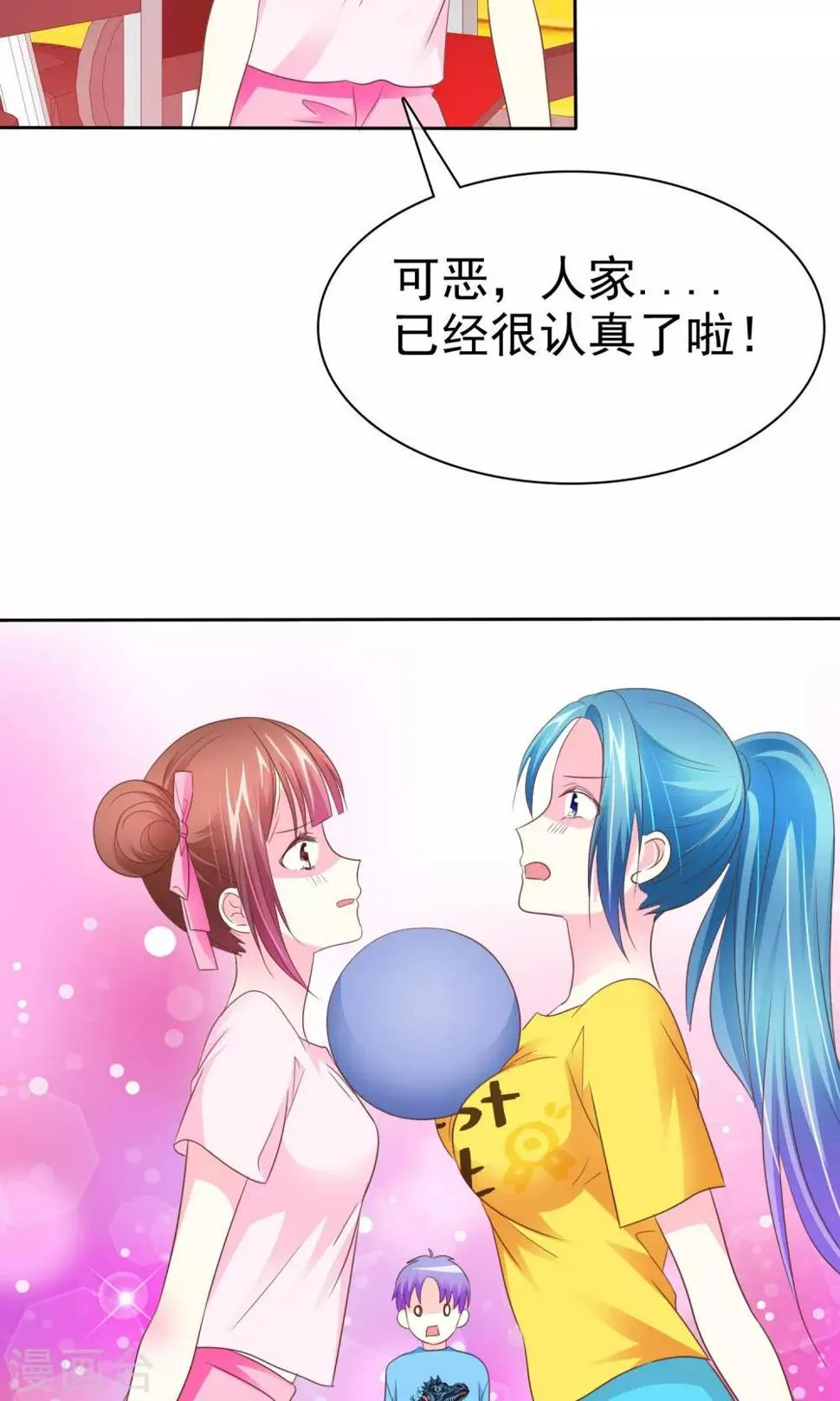 第84话 优生优育 第11页