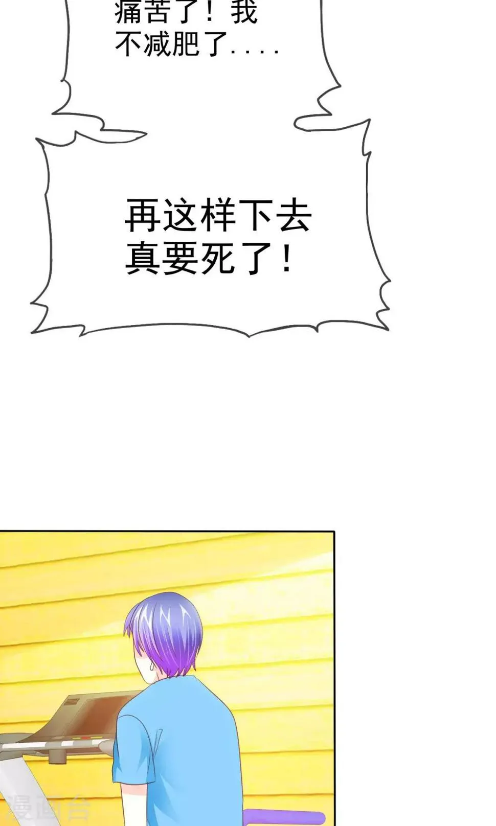 第84话 优生优育 第13页