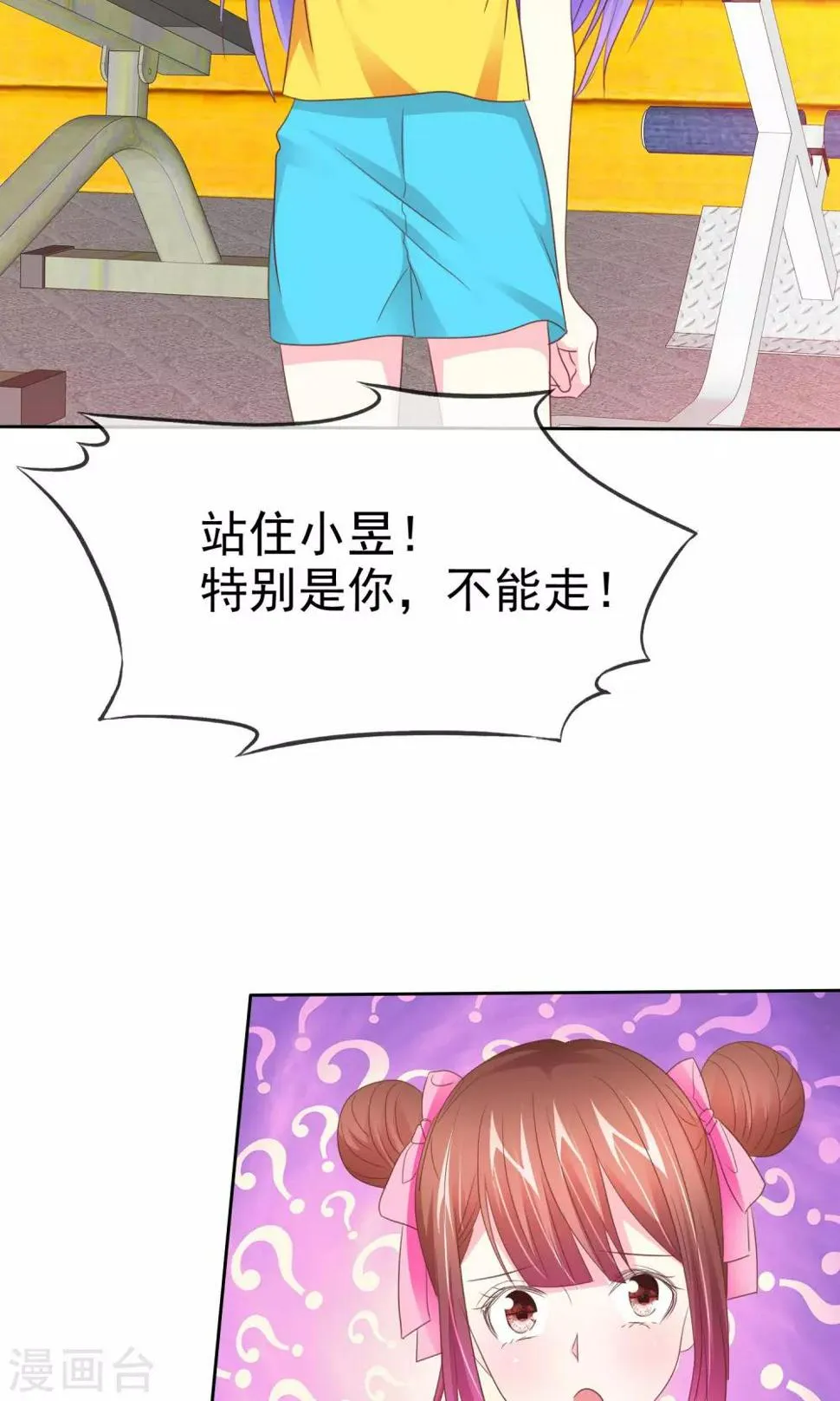 第84话 优生优育 第15页