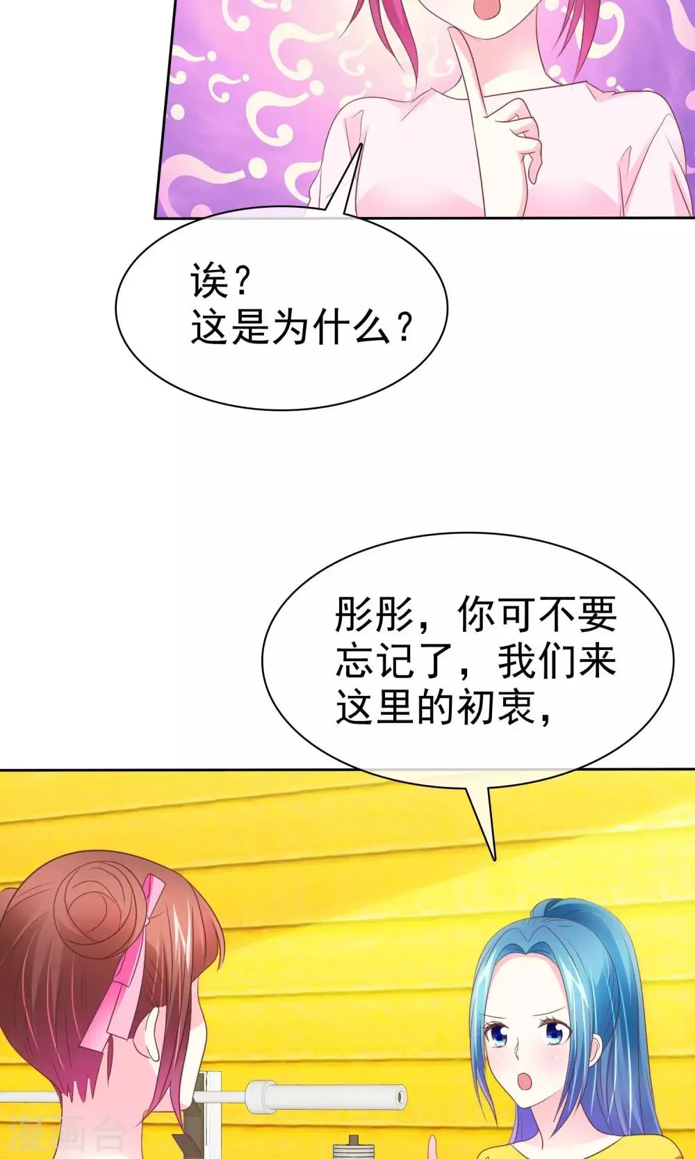 第84话 优生优育 第16页