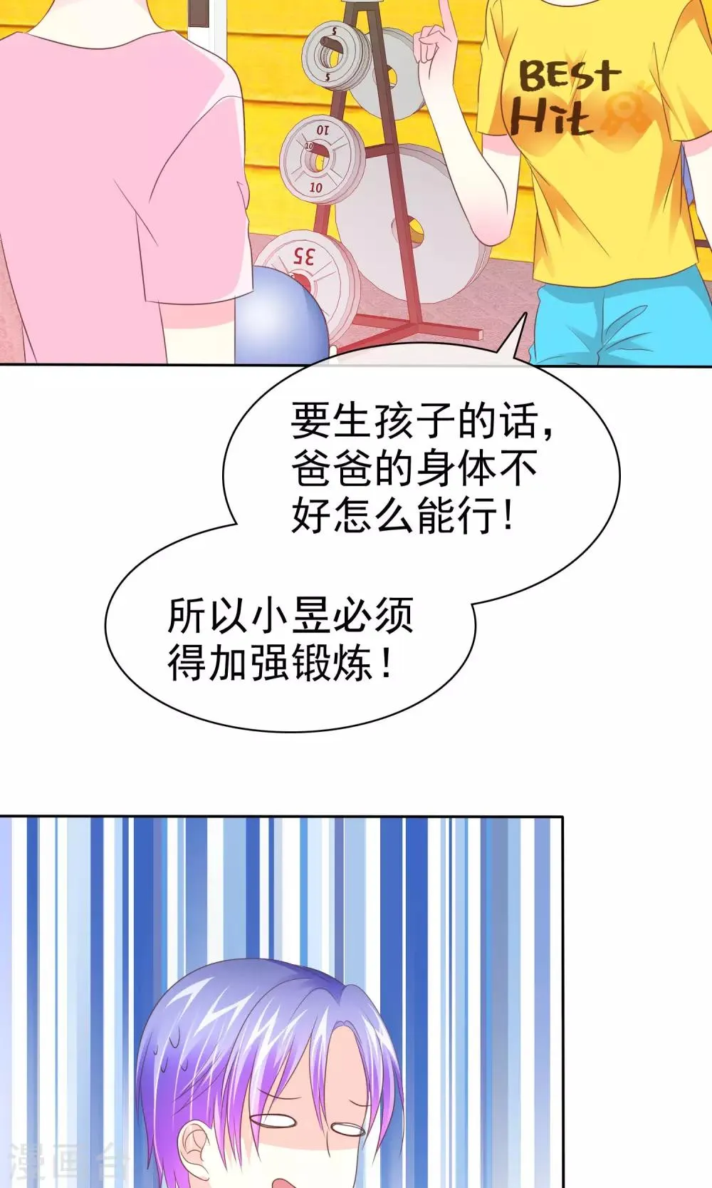 第84话 优生优育 第17页