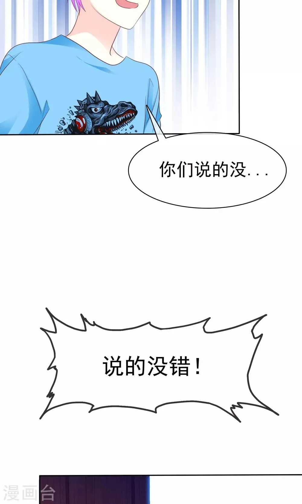 第84话 优生优育 第18页