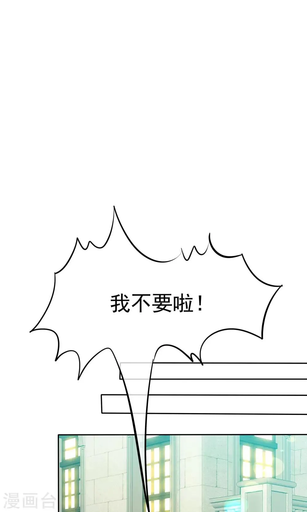 第84话 优生优育 第24页