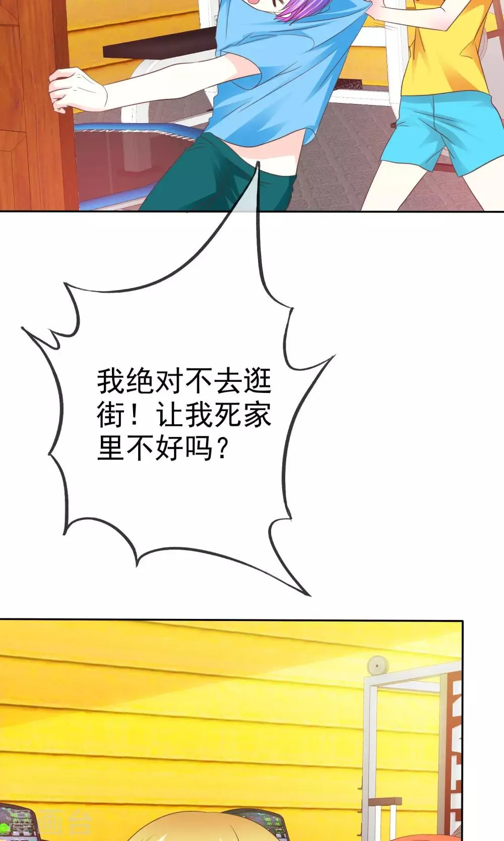第84话 优生优育 第26页