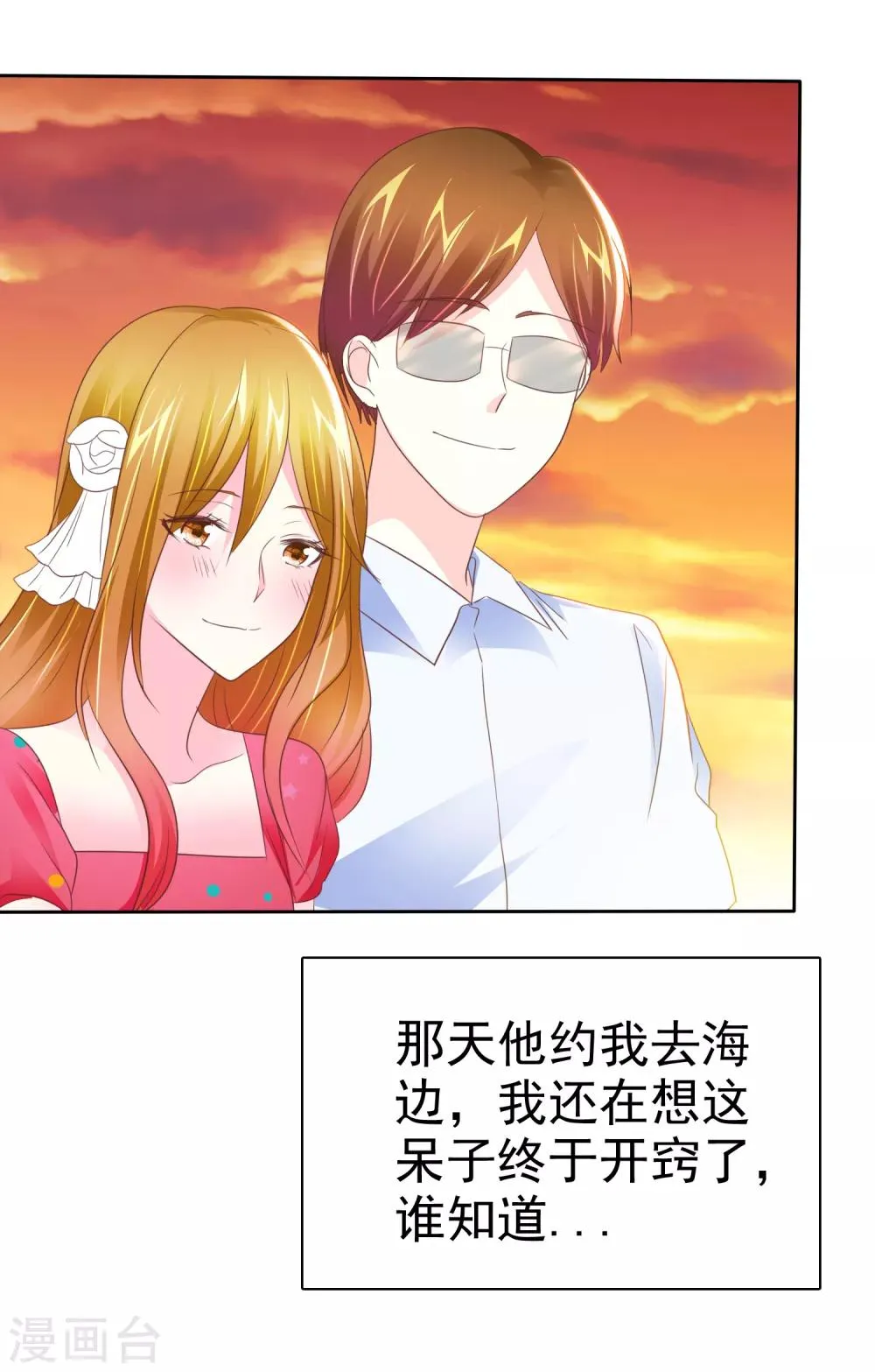 第85话 咸湿的初恋 第3页