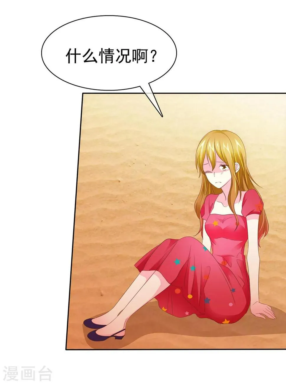 第85话 咸湿的初恋 第6页